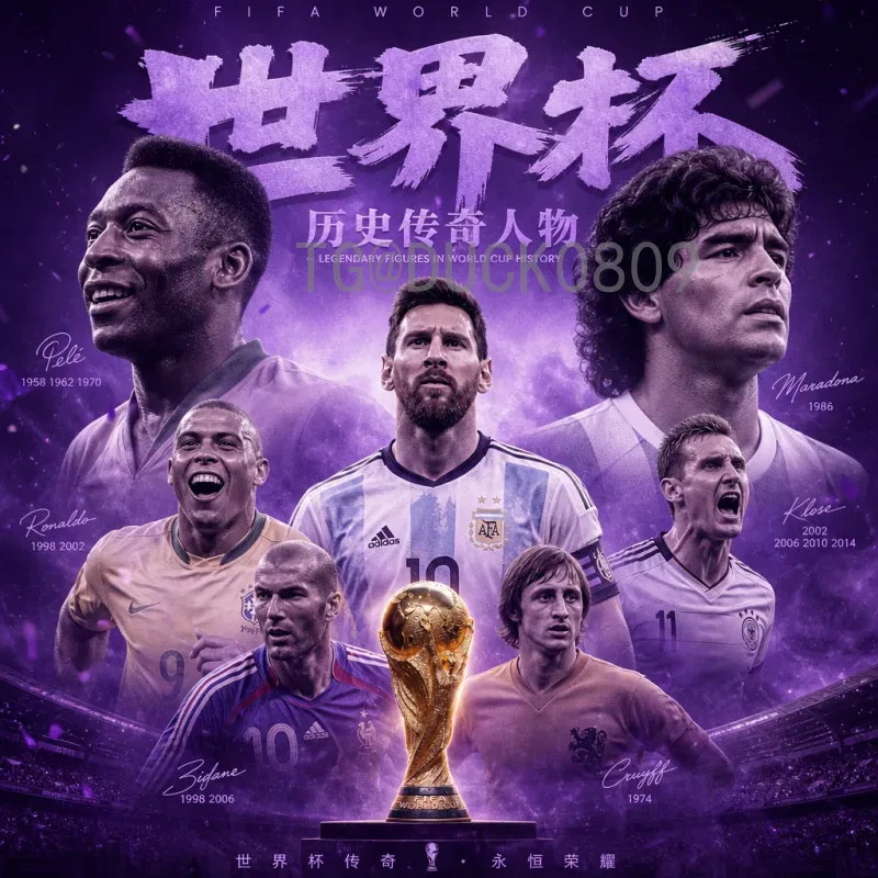 实时解读2026国际足联世界杯分组规则：从48队扩军到12组出线逻辑全面更新